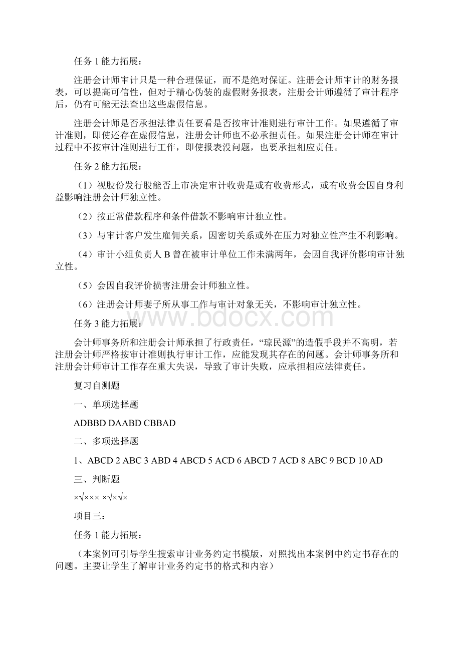 审计理论与实务能力拓展及课后练习答案.docx_第3页