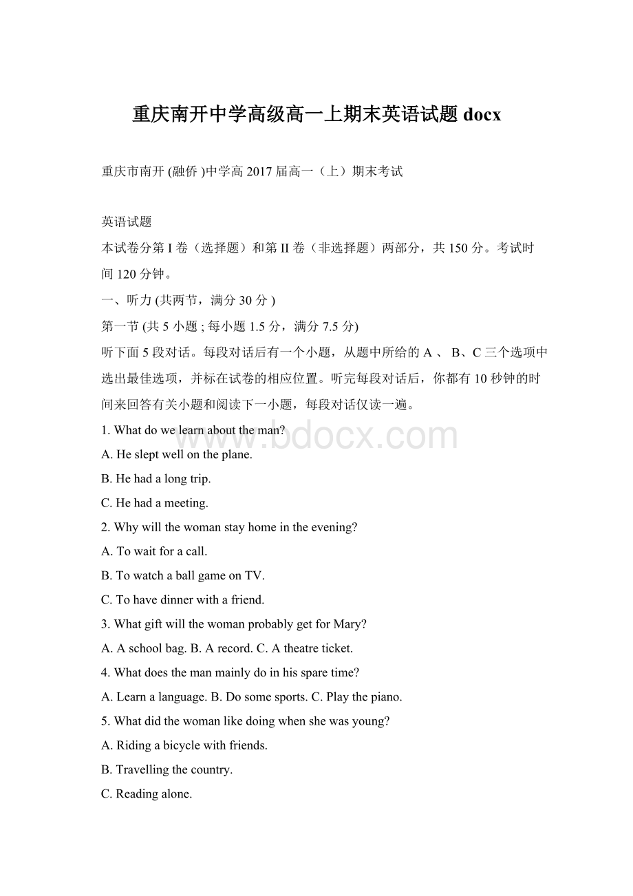 重庆南开中学高级高一上期末英语试题docx.docx_第1页