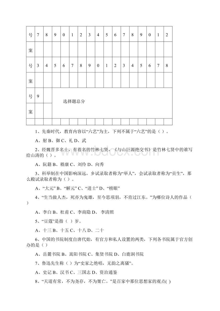 文学文化常识知识竞赛试题.docx_第2页