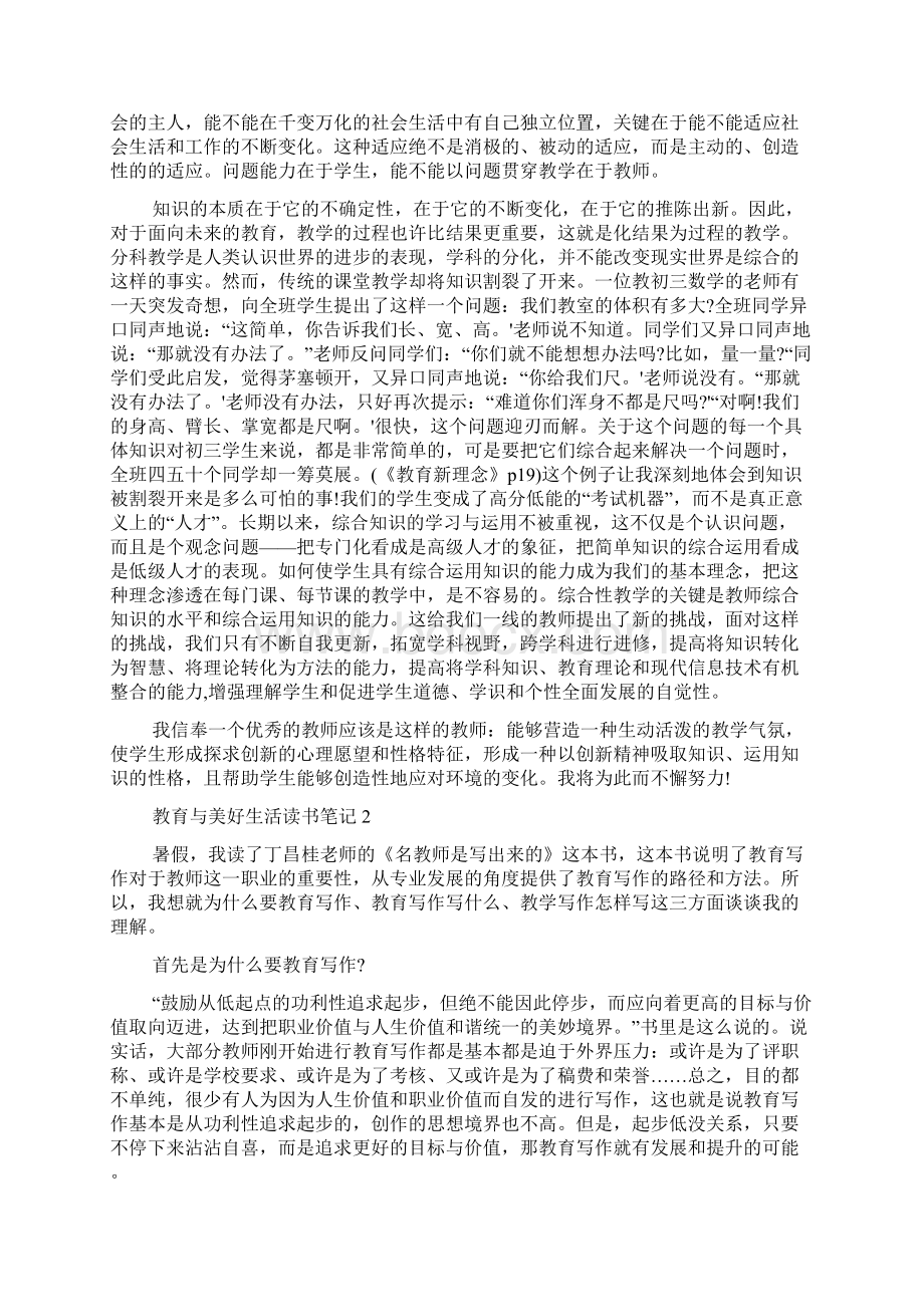 教育与美好生活读书笔记Word下载.docx_第2页