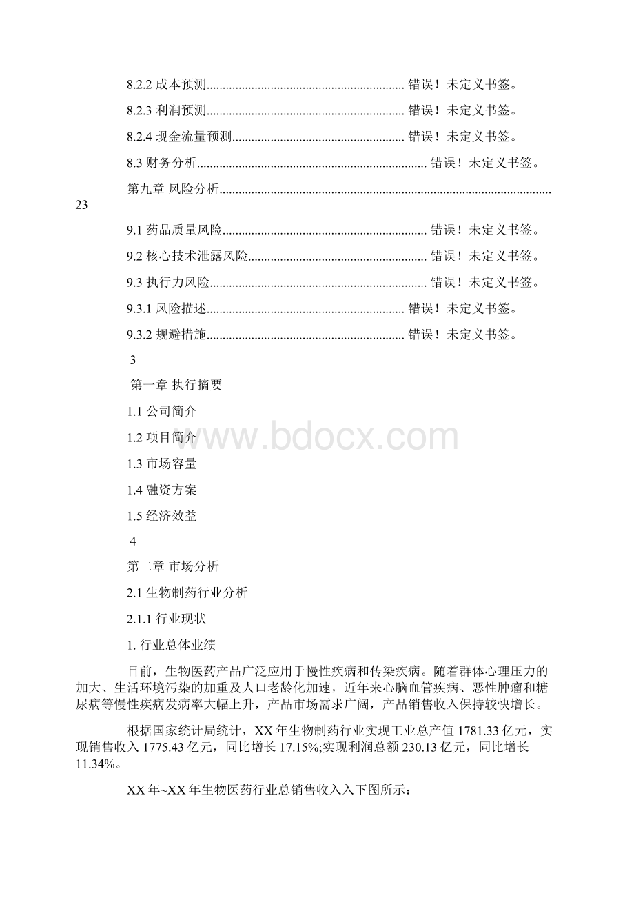 培训机构商业计划书pptWord下载.docx_第3页