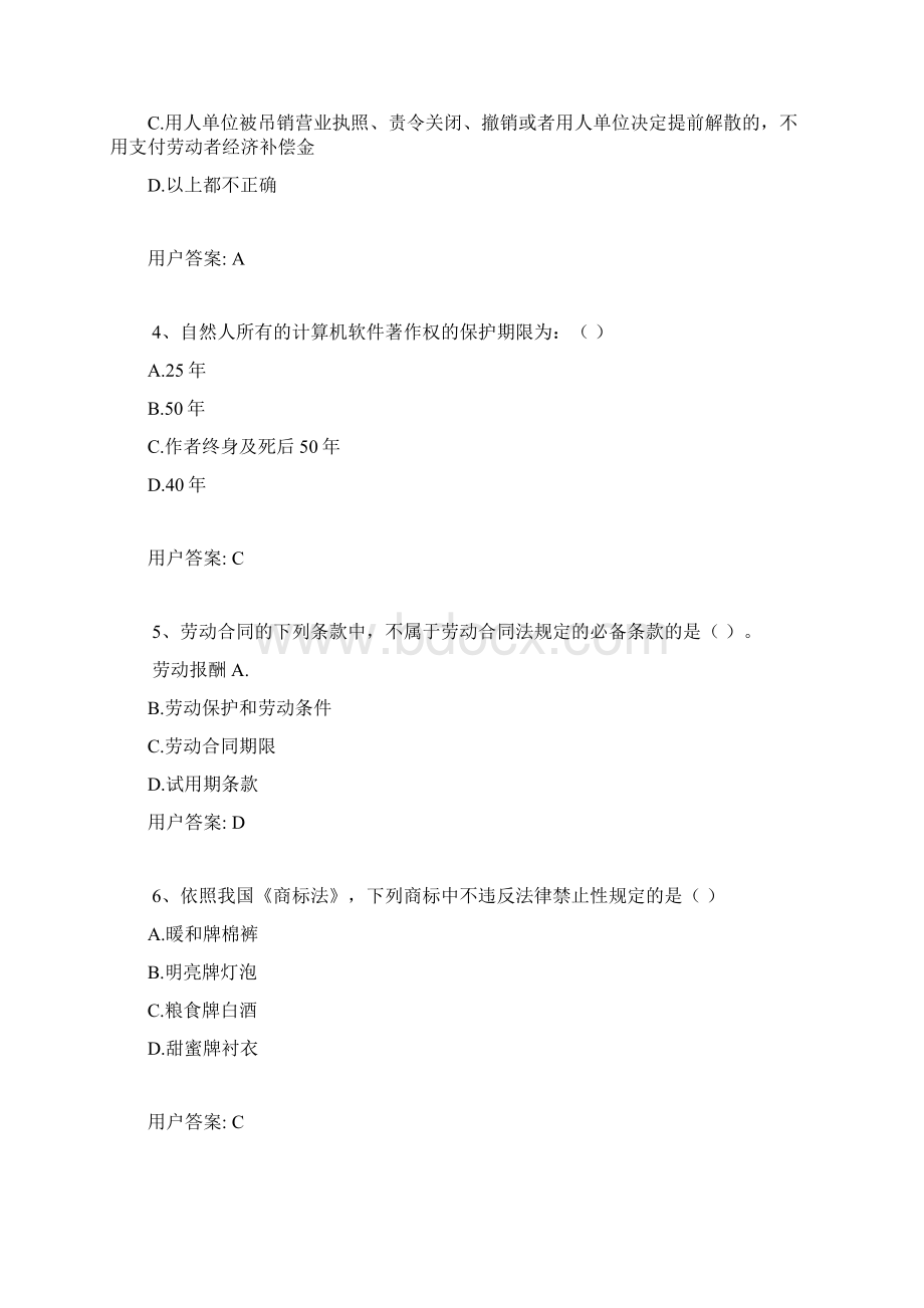 专业技术人员权益保护教程两套考题.docx_第2页