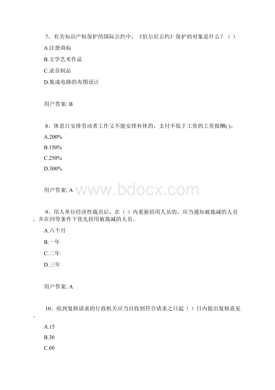 专业技术人员权益保护教程两套考题.docx_第3页