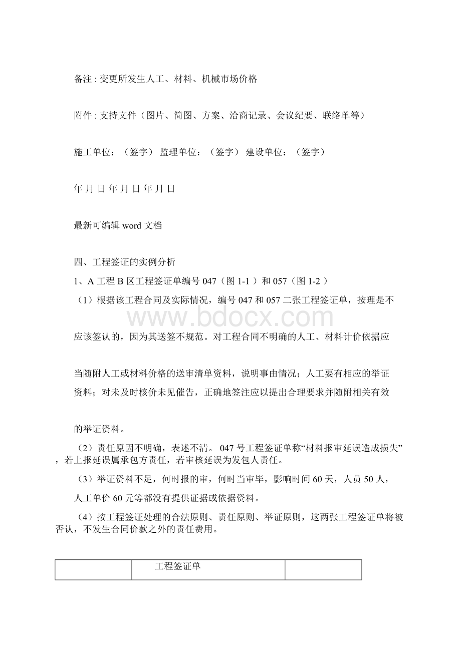 工程签证培训知识范文.docx_第3页