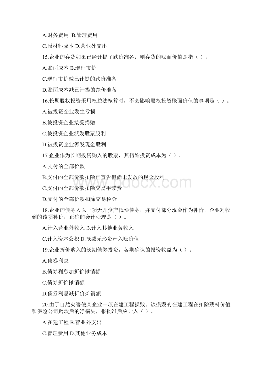 会计学硕士部分试题Word下载.docx_第3页