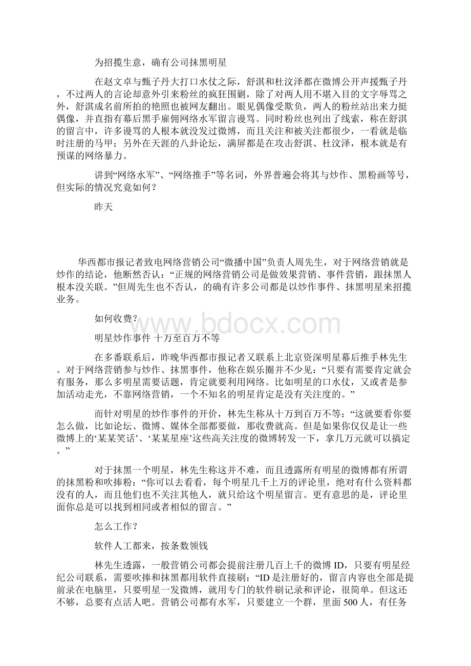 网络水军甄子丹与赵文卓事件.docx_第2页