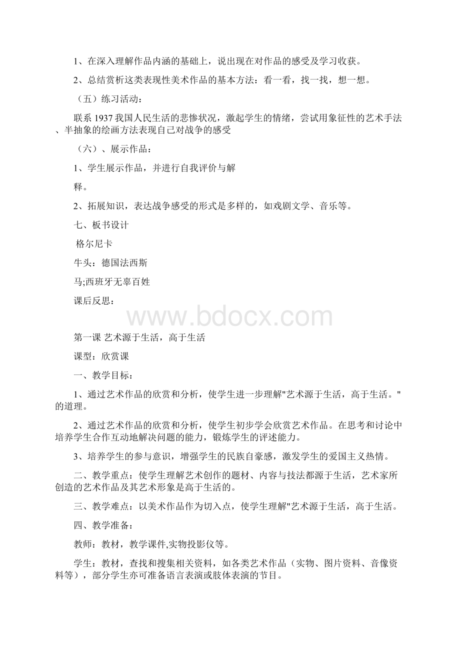 人美版最新七年级下册美术教案全集.docx_第2页