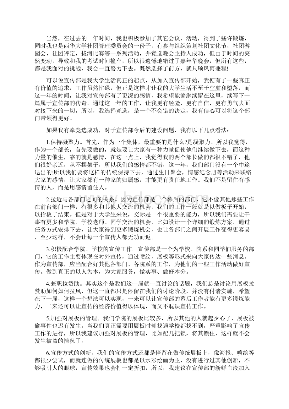 学生会竞选自荐书范文三篇文档格式.docx_第2页