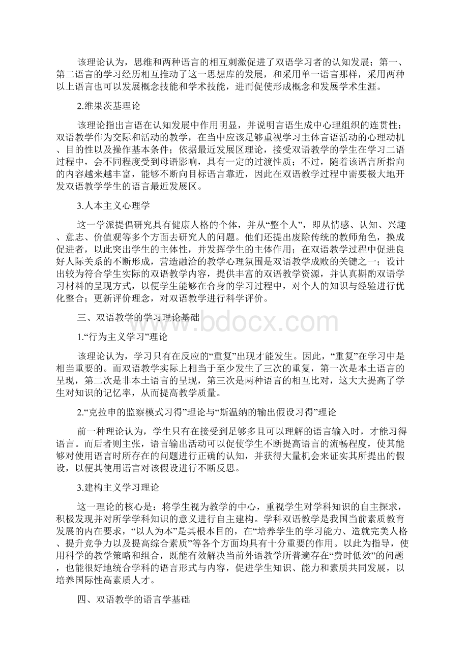 双语教学的理论体系及其模式探析Word文档格式.docx_第2页