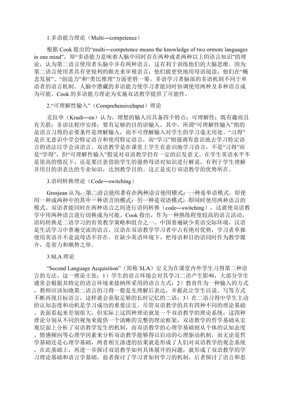 双语教学的理论体系及其模式探析.docx_第3页