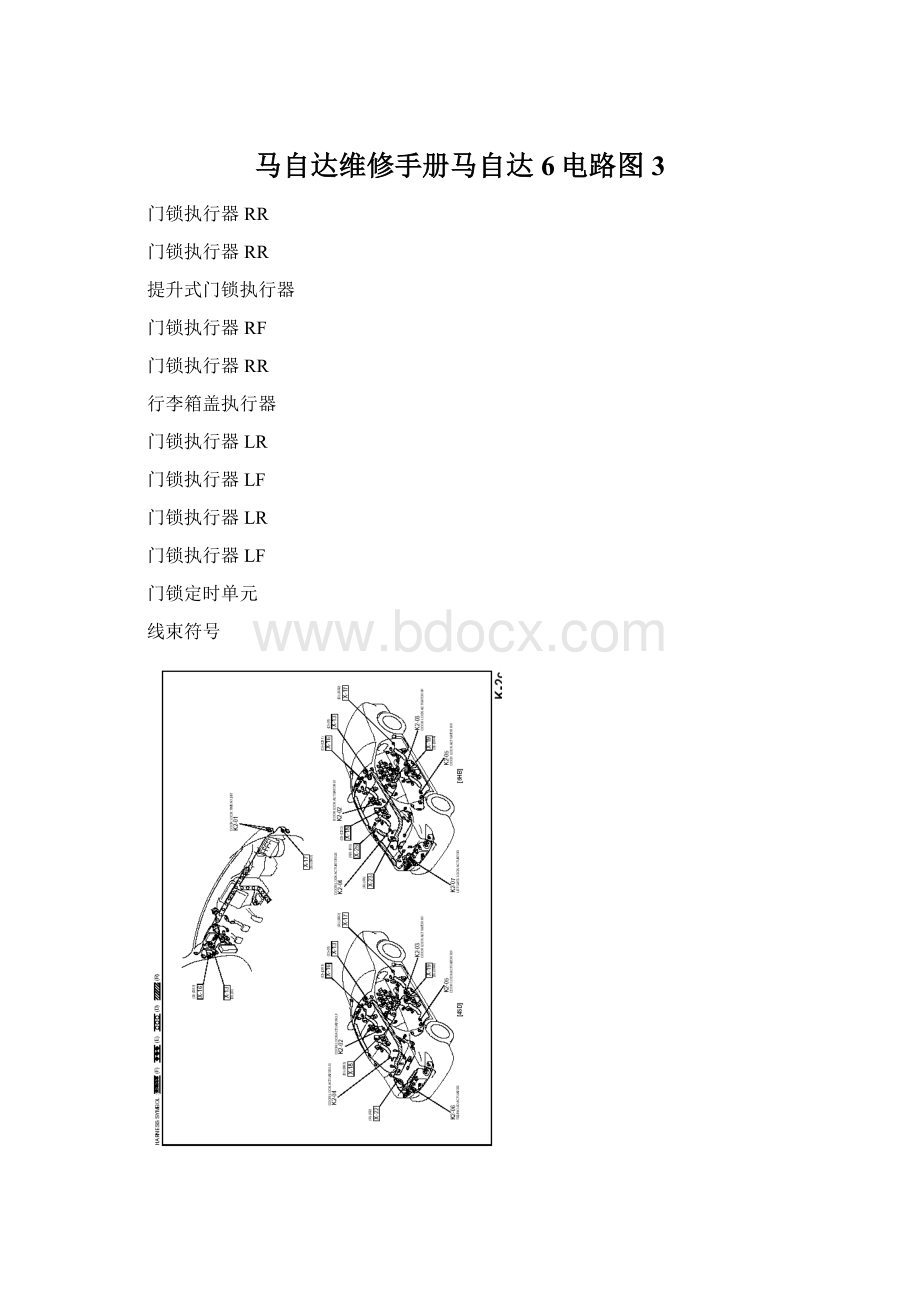 马自达维修手册马自达6电路图3文档格式.docx