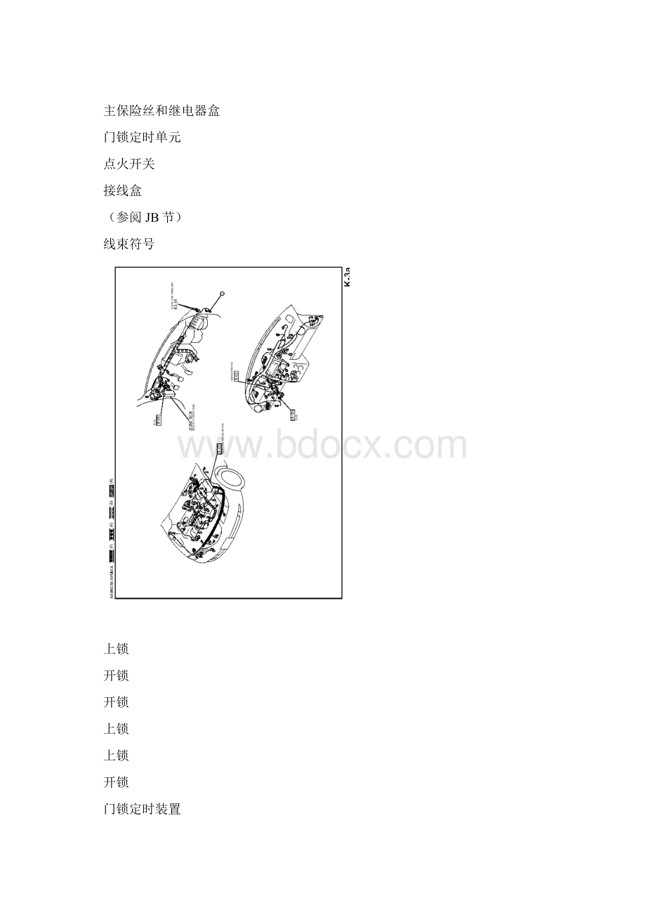 马自达维修手册马自达6电路图3.docx_第3页