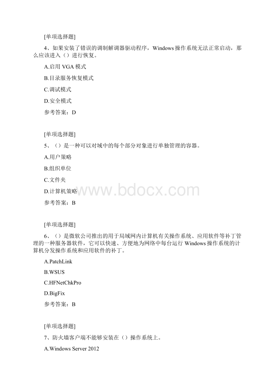 国家开放大学网络系统管理与维护.docx_第2页