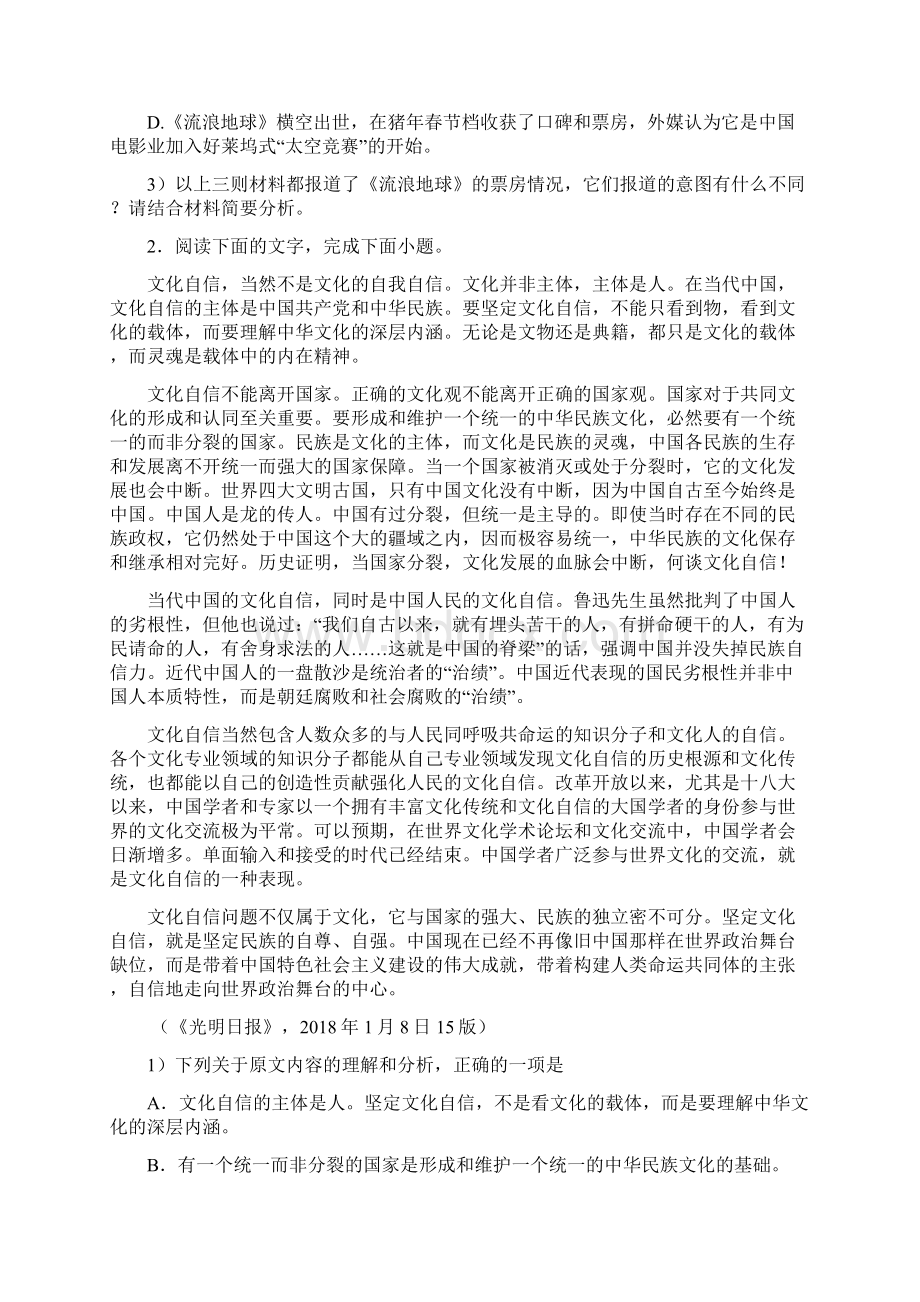 重庆市万州区高一语文期末质量跟踪监视试题.docx_第3页