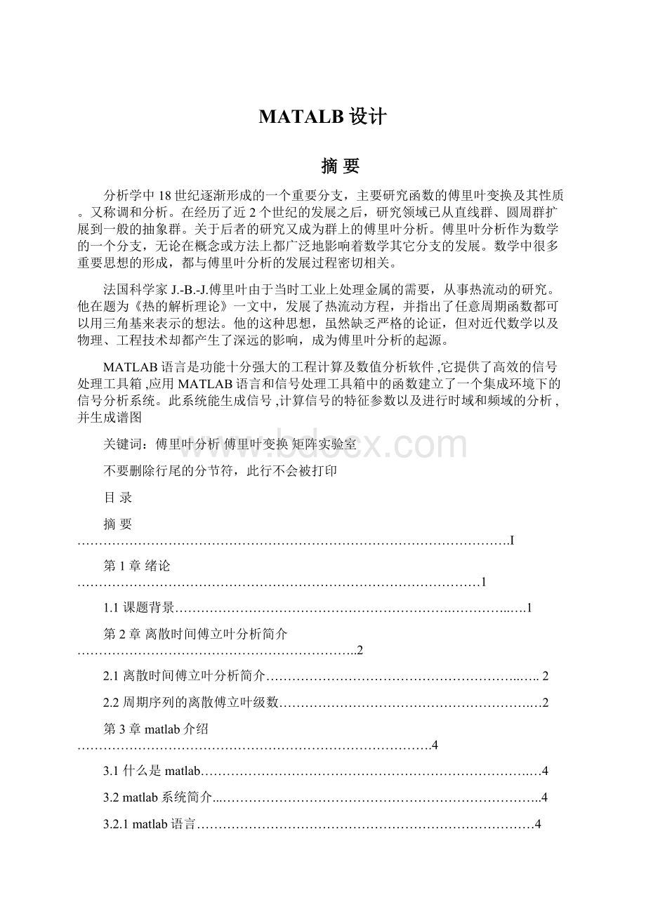 MATALB设计文档格式.docx