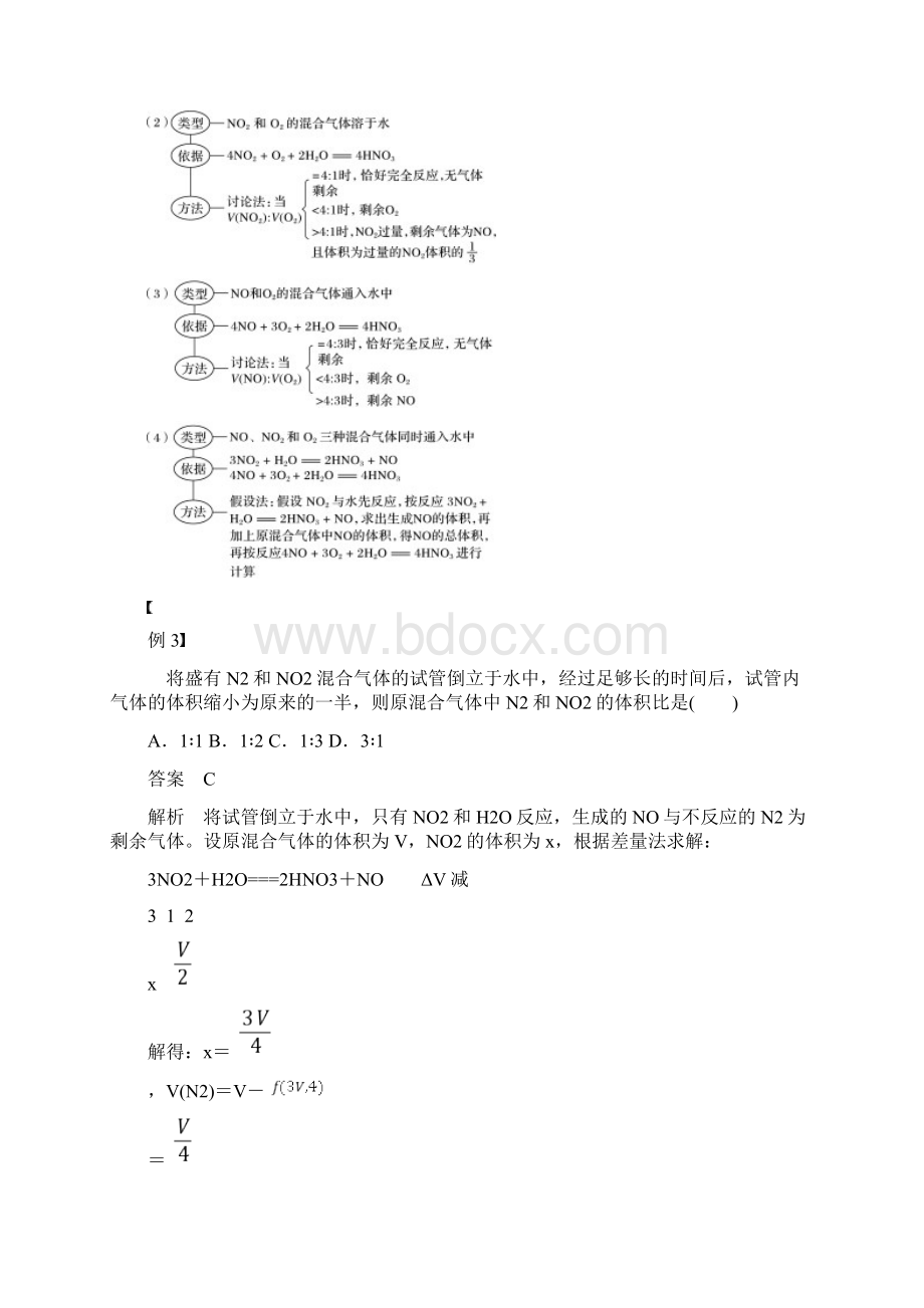 版化学新学案同步必修1第四章第三节第2课时.docx_第3页