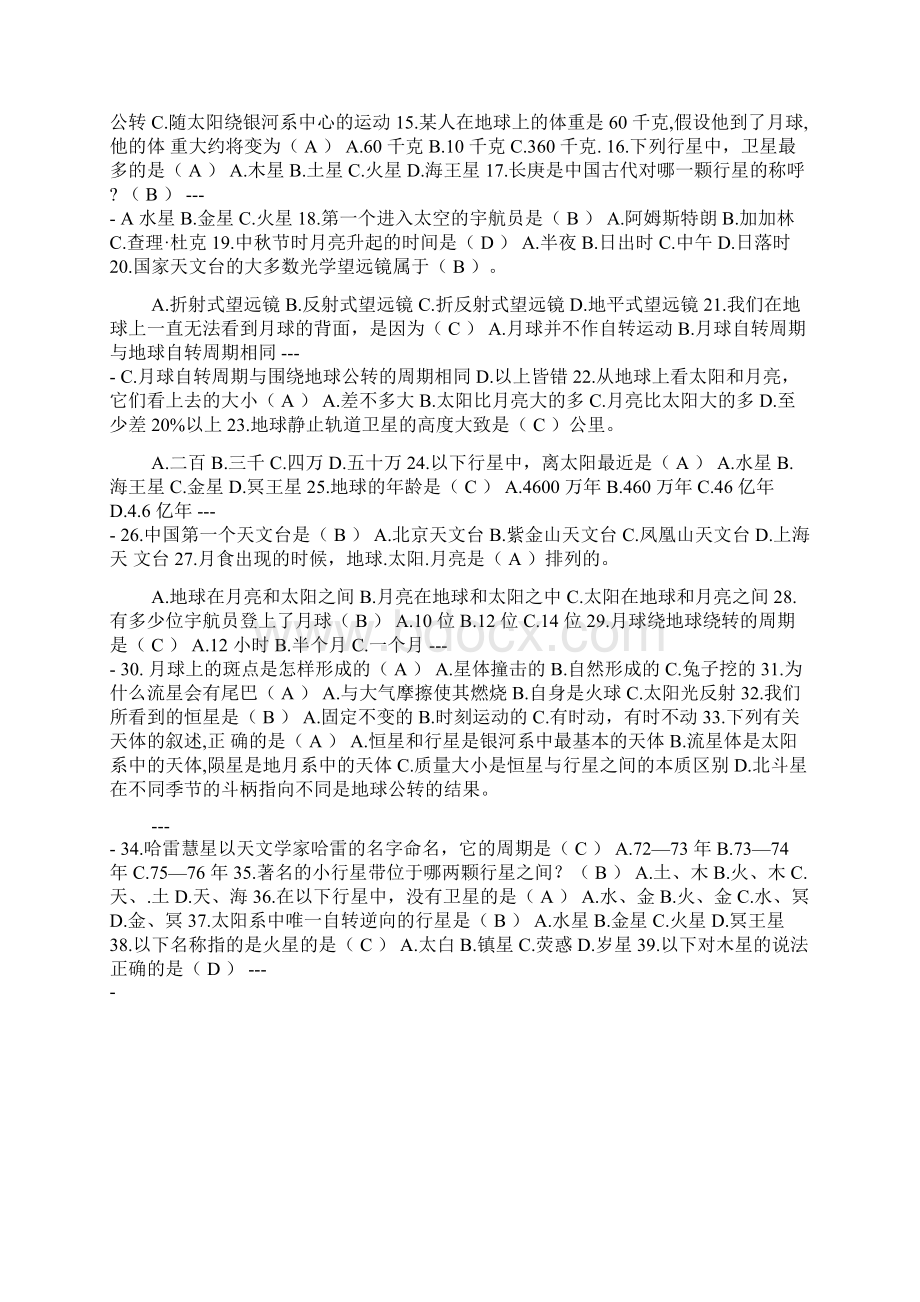 地理知识竞赛精选题库及答案共150题.docx_第2页