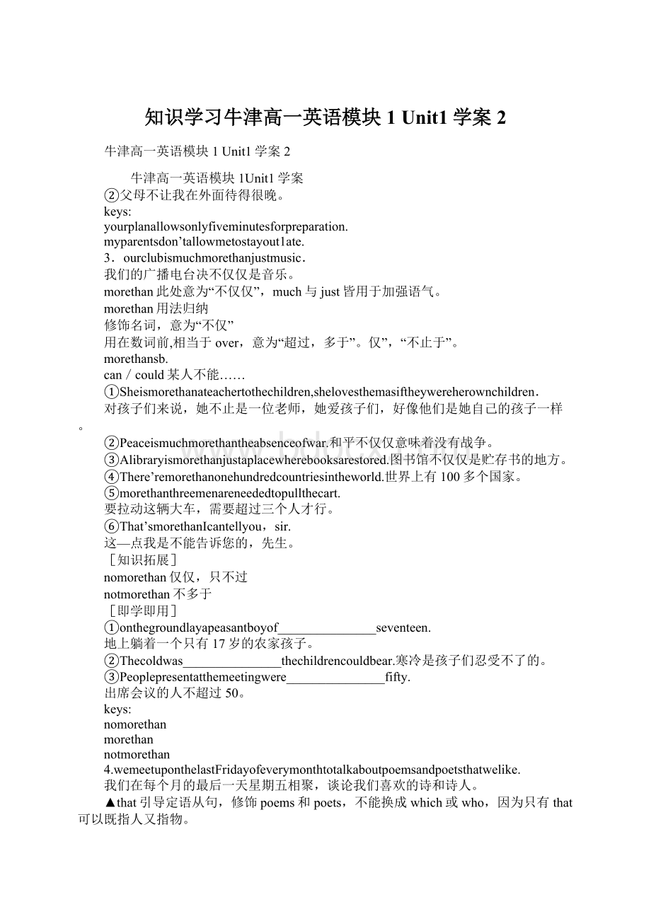 知识学习牛津高一英语模块1 Unit1学案2.docx