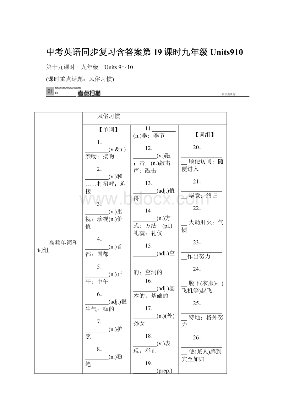 中考英语同步复习含答案第19课时九年级Units910Word格式.docx