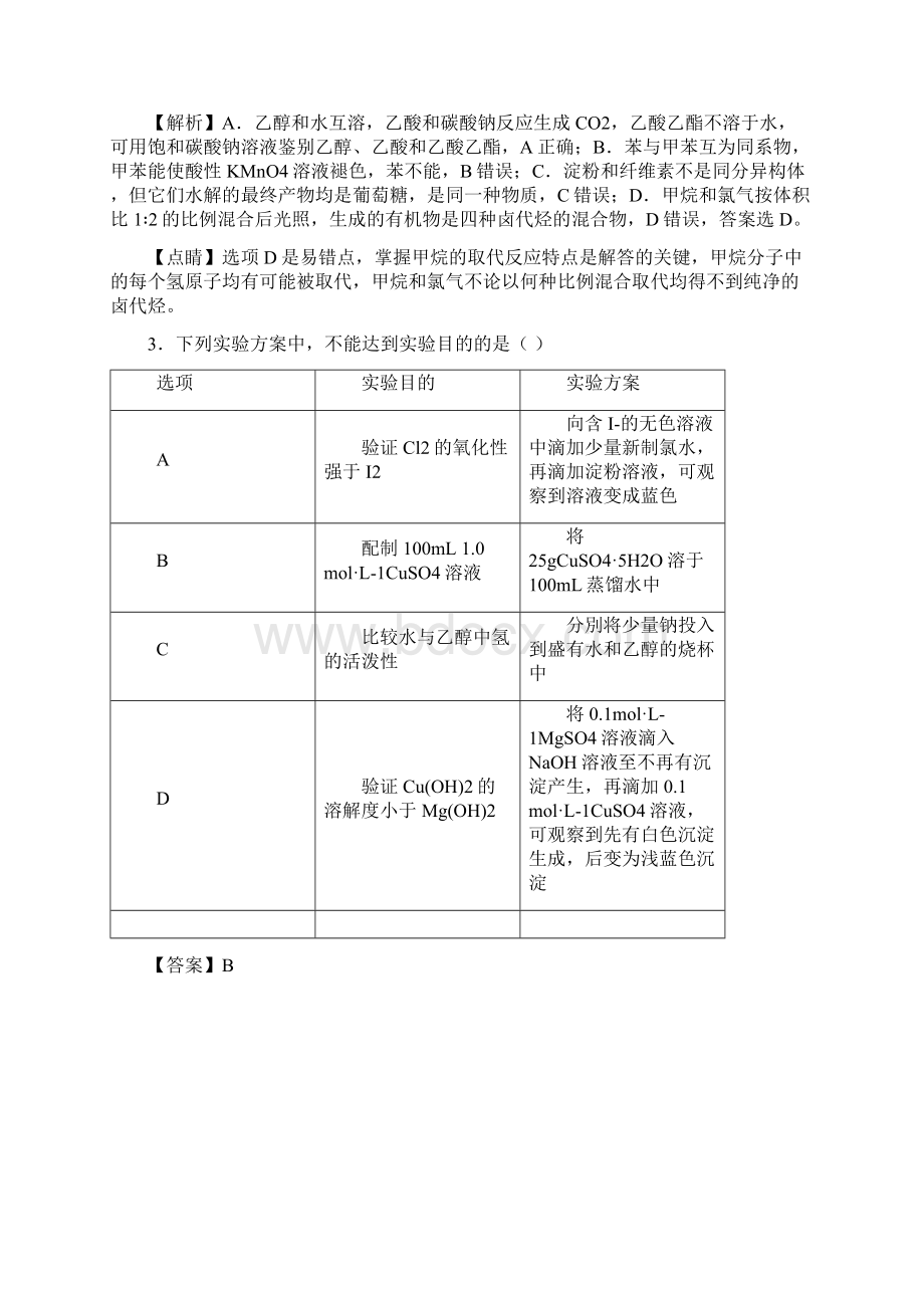 广东省梅州市届高三下学期一检理综化学试题.docx_第2页