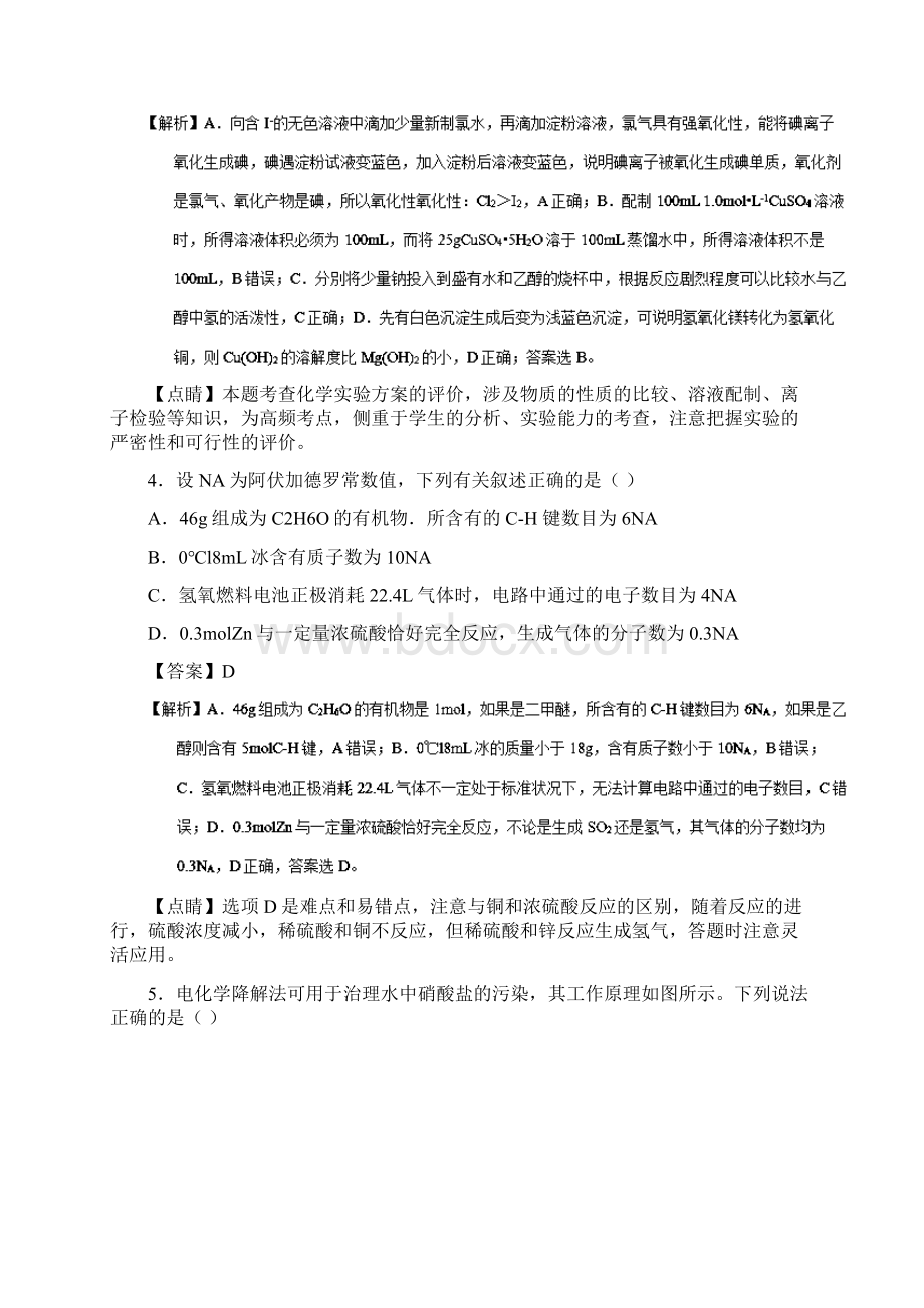 广东省梅州市届高三下学期一检理综化学试题.docx_第3页