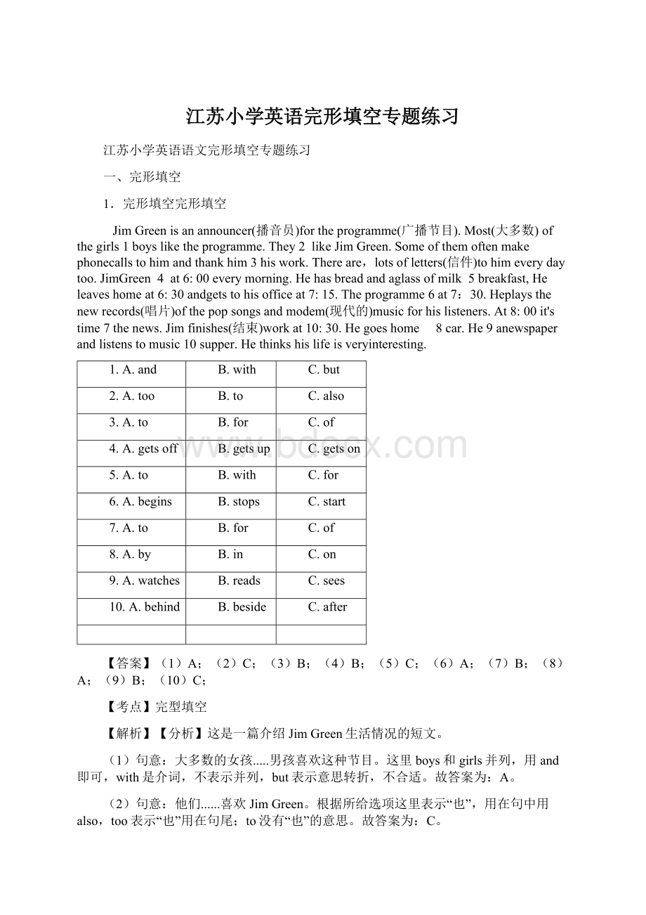 江苏小学英语完形填空专题练习文档格式.docx_第1页