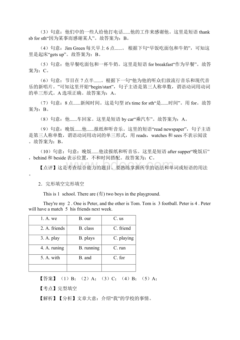 江苏小学英语完形填空专题练习.docx_第2页