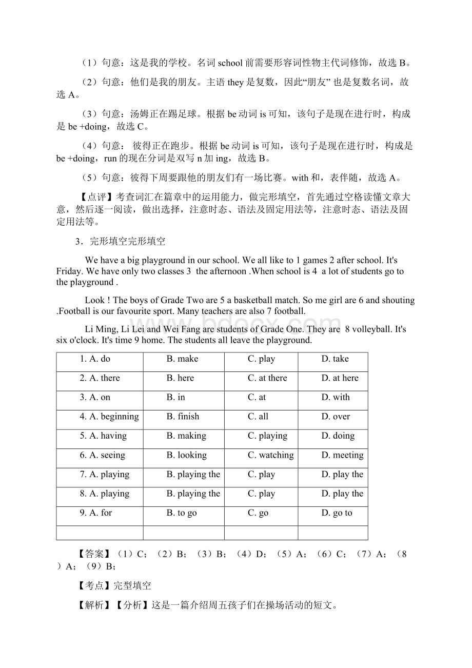 江苏小学英语完形填空专题练习文档格式.docx_第3页