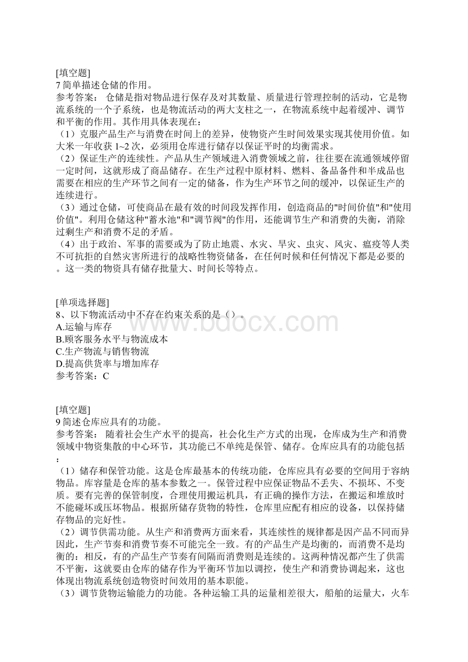 高级物流师一级真题精选Word文档格式.docx_第3页