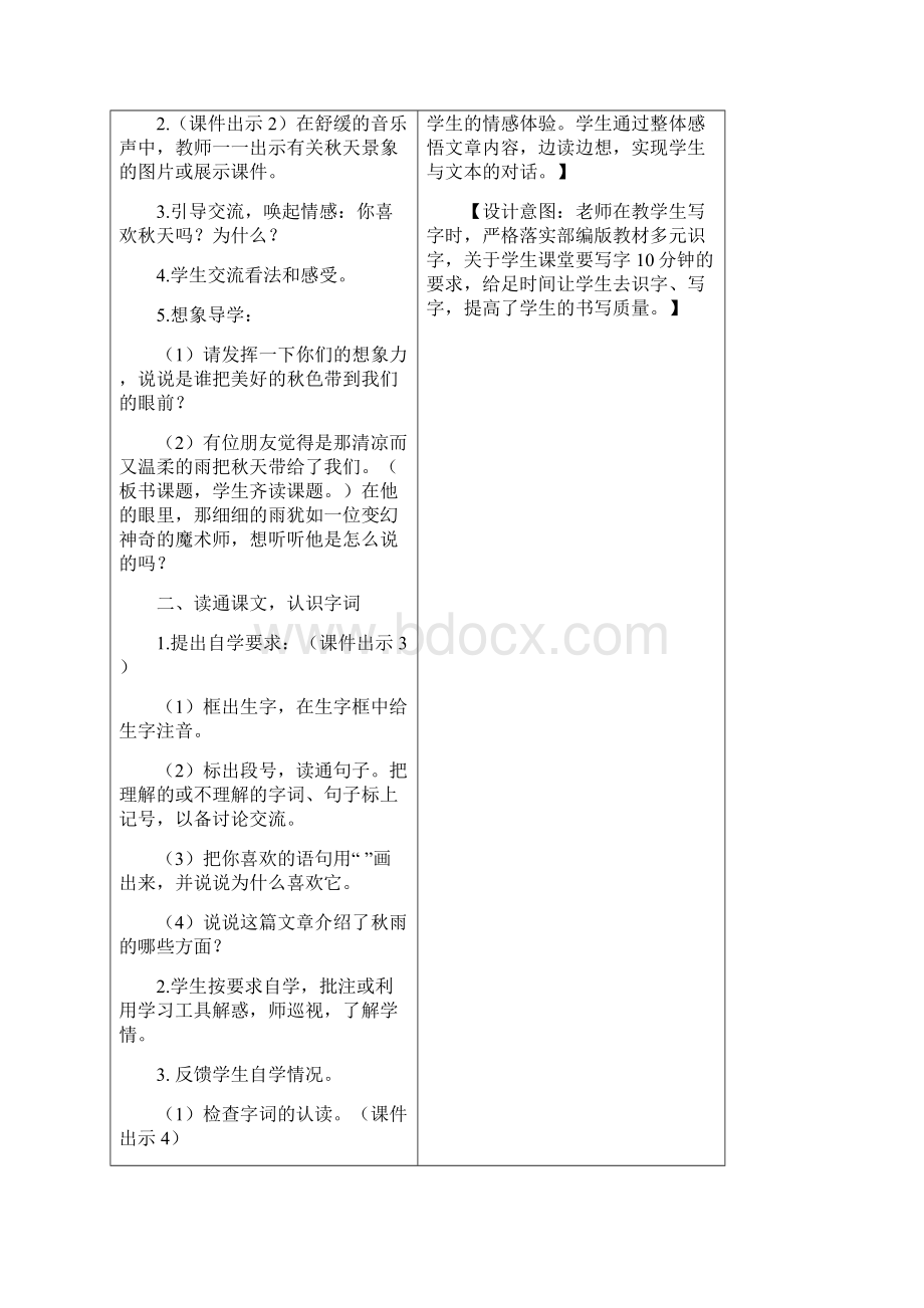 统编最新部编版小学三年级语文上册6 秋天的雨 教学设计含课堂作业及答案.docx_第2页