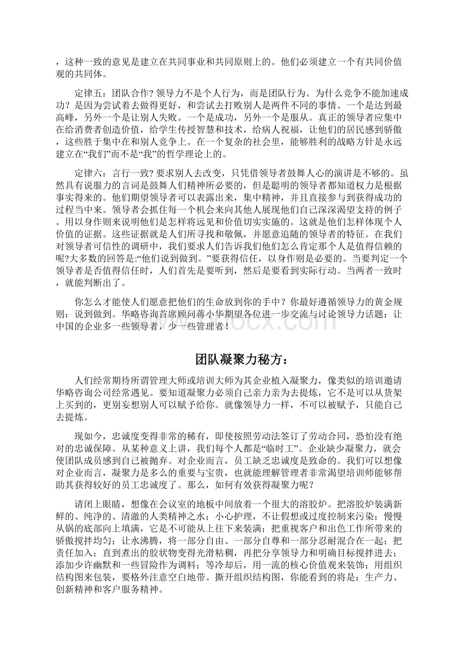 如何打造高绩效团队培训文档格式.docx_第2页