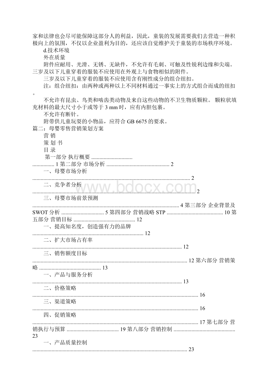 母婴店销售童装策划方案.docx_第3页