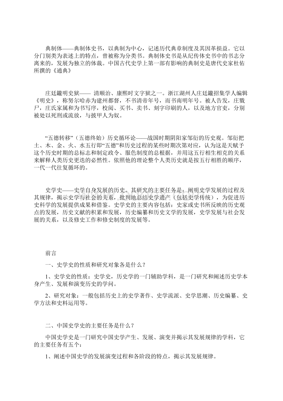 中国史学史名词解释.docx_第2页