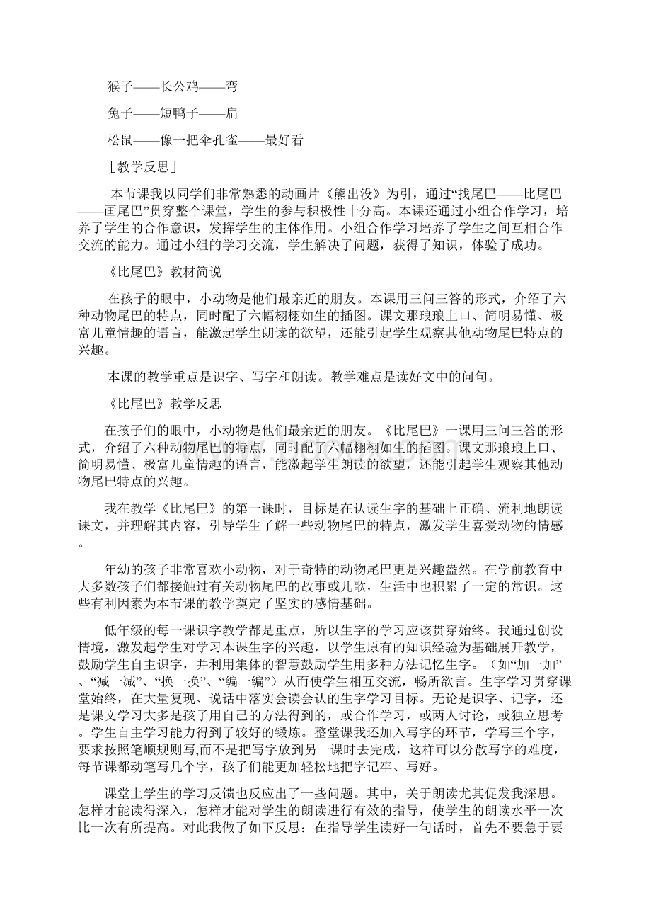 人教版一年级上册语文比尾巴教案4套新版教材.docx_第3页