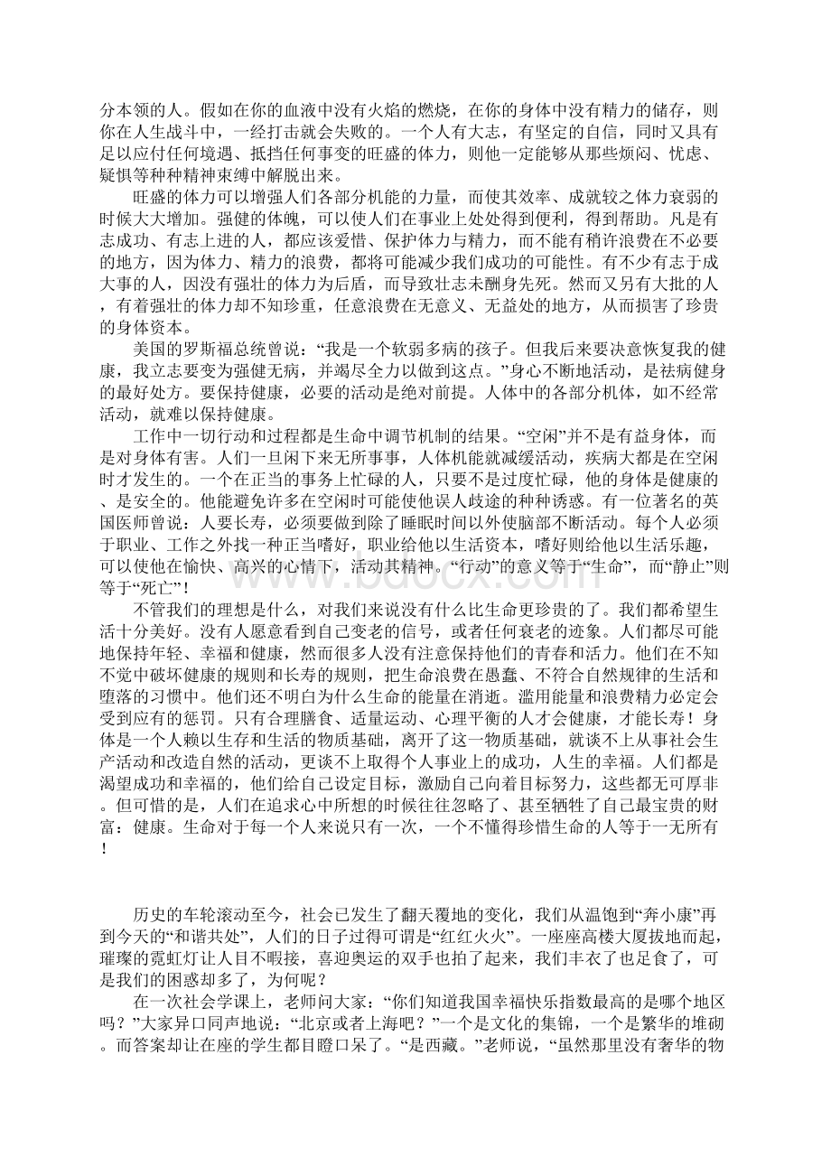 想得开才能放得下Word格式.docx_第3页