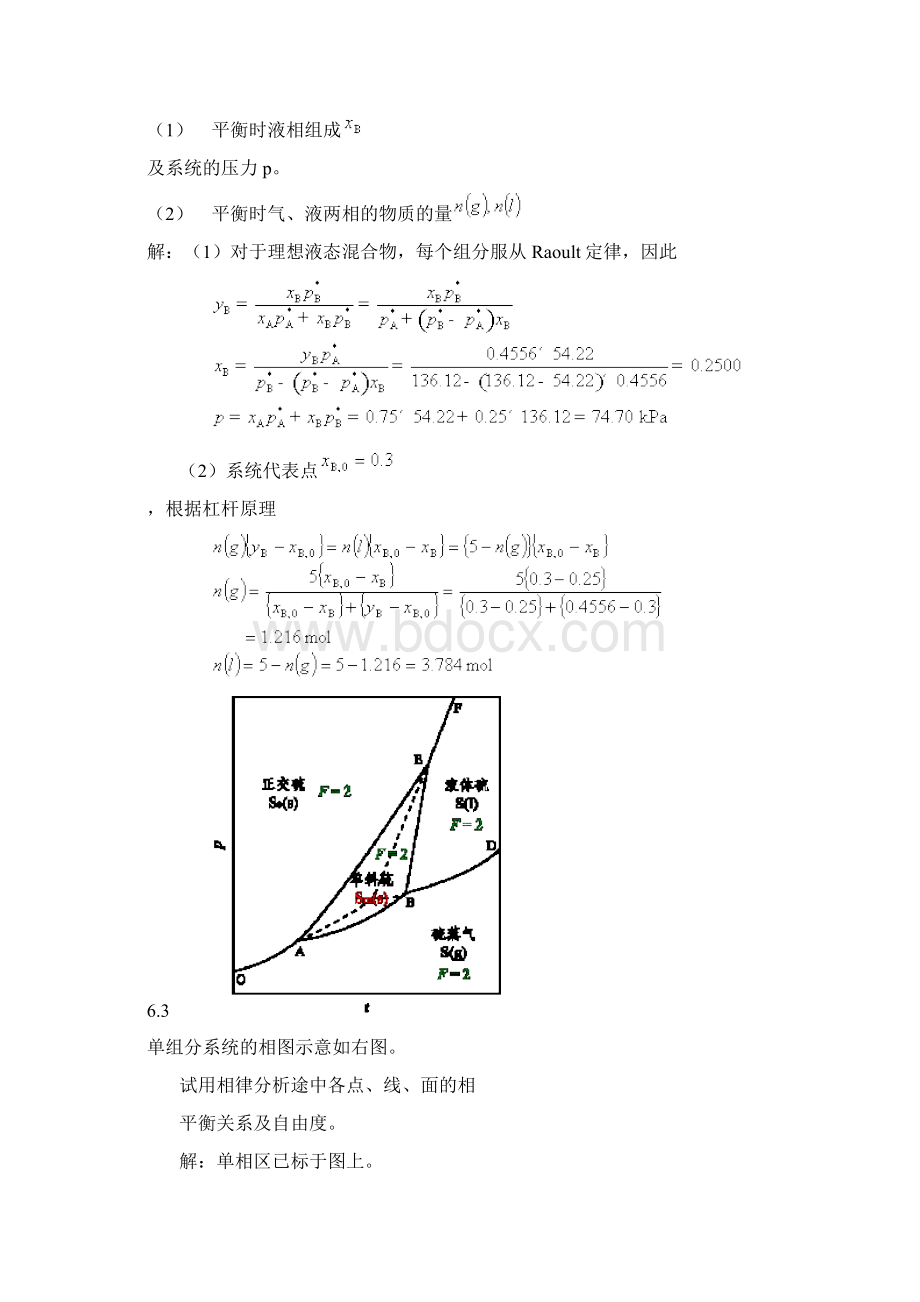 指出下列平衡系统中的组分数C相数P及自由度F.docx_第2页