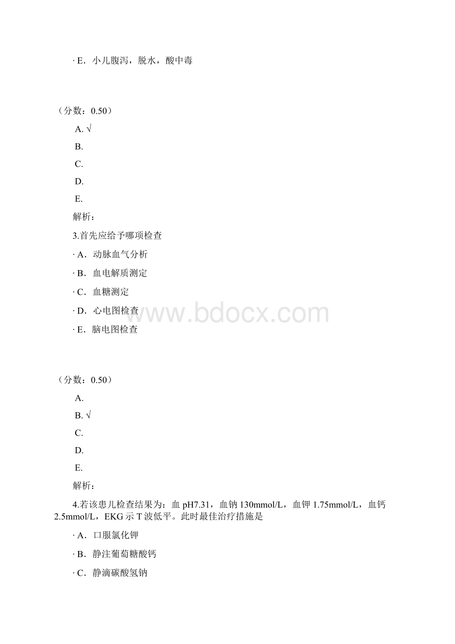 营养和营养障碍疾病四.docx_第2页