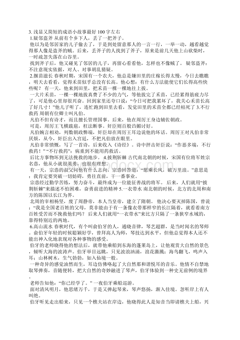 100个历史成语小故事简短.docx_第3页