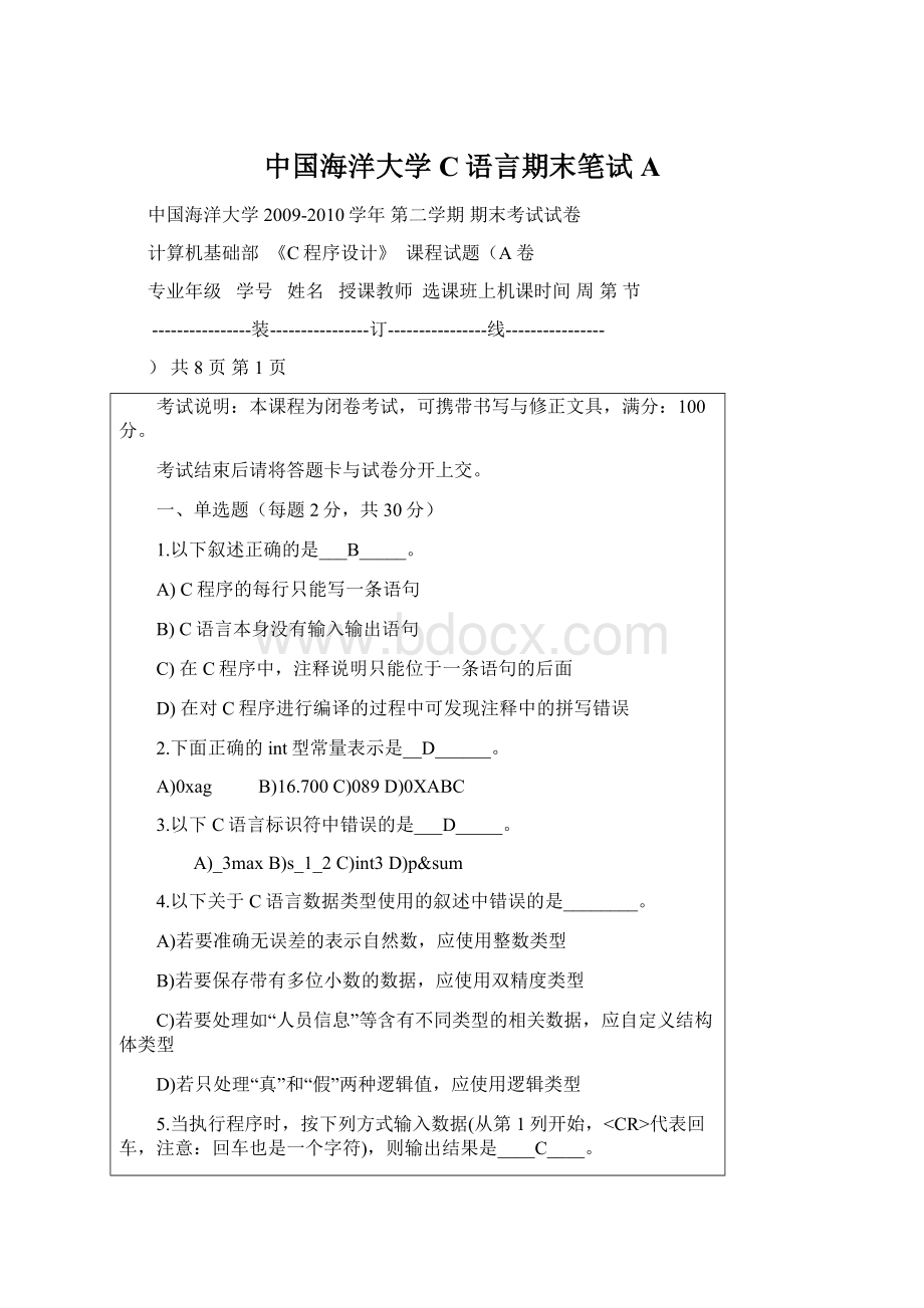 中国海洋大学C语言期末笔试A.docx