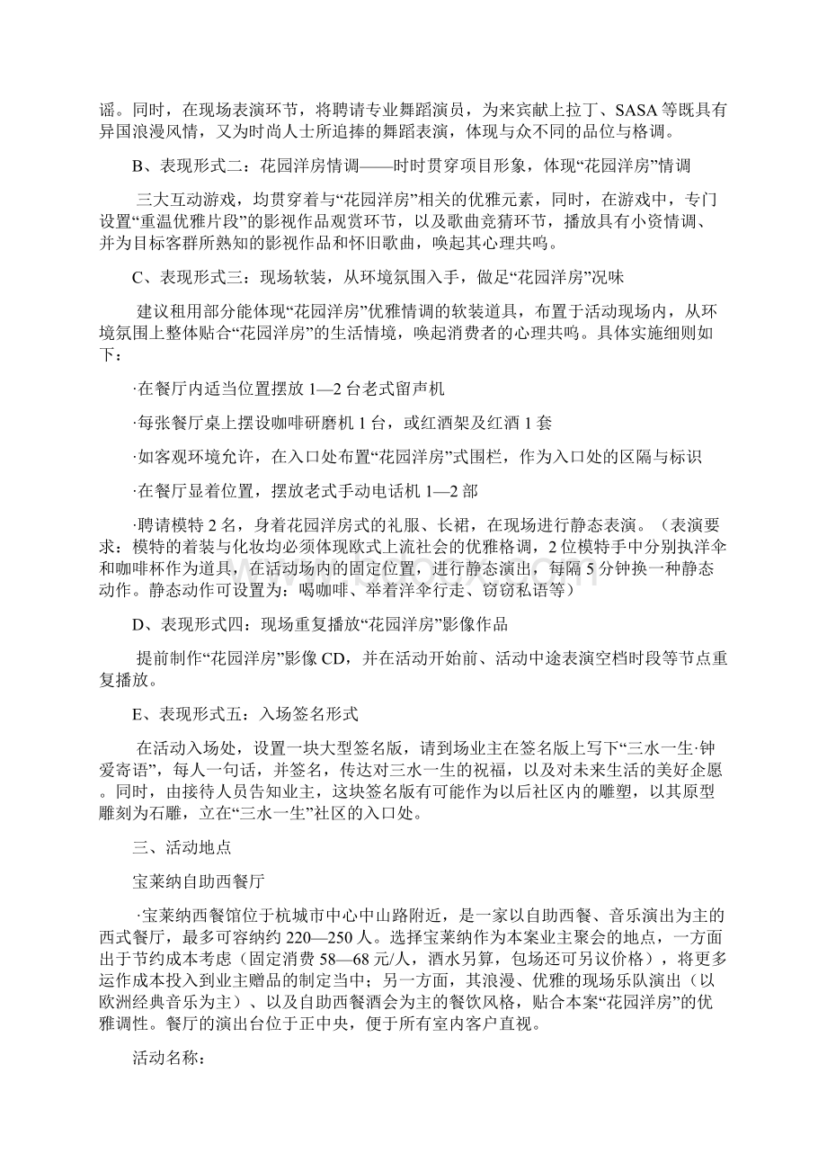 业主联谊会活动方案.docx_第2页