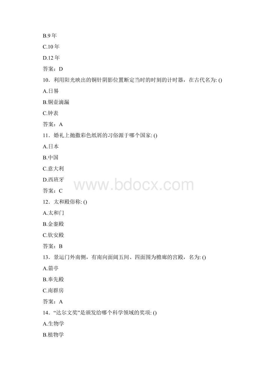 漯河职业技术学院单招综合素质题库及答案解析.docx_第3页