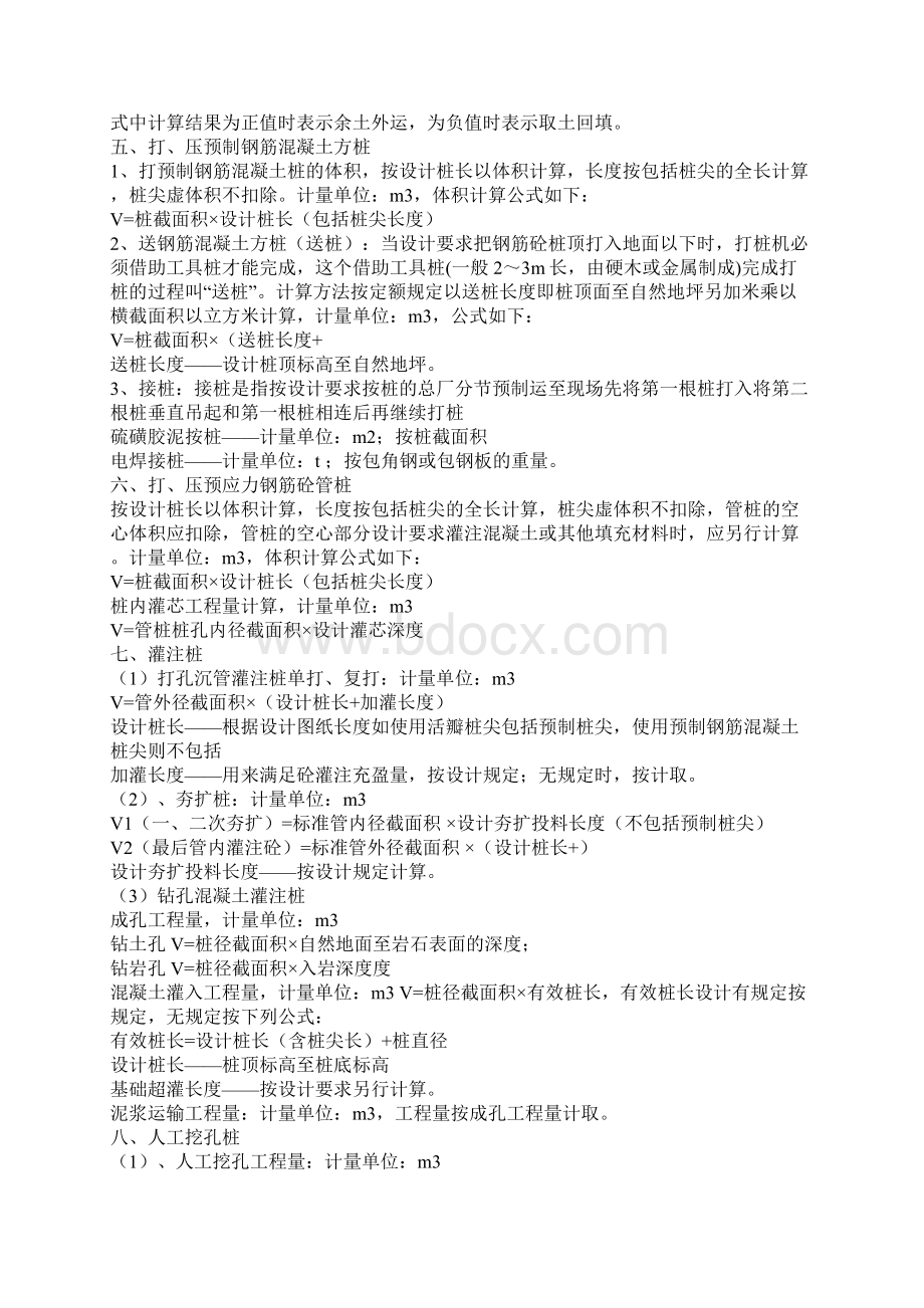 建筑工程量计算公式及计算方法大全Word文档格式.docx_第2页