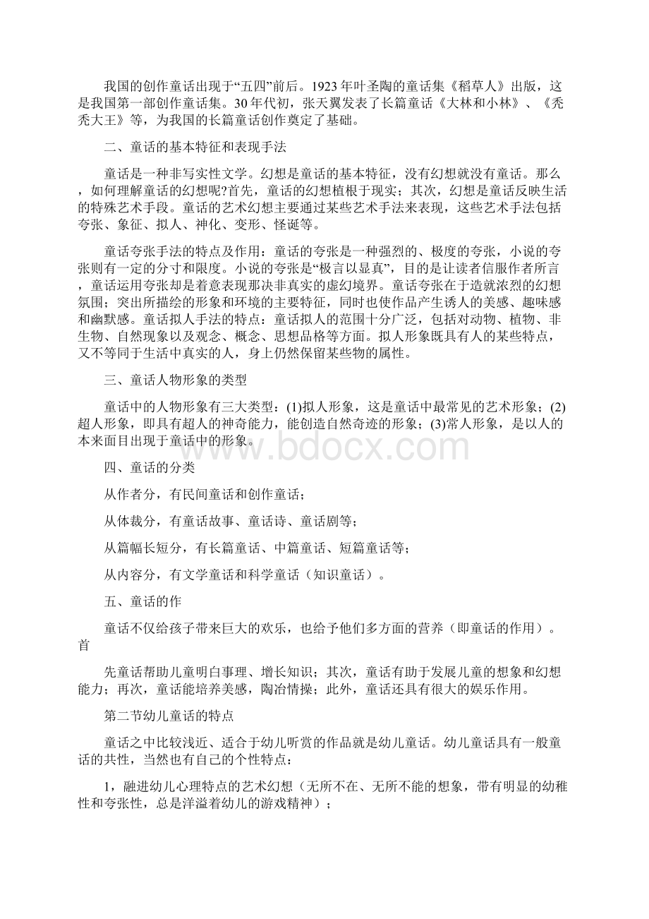 长篇童话故事0Word格式文档下载.docx_第2页