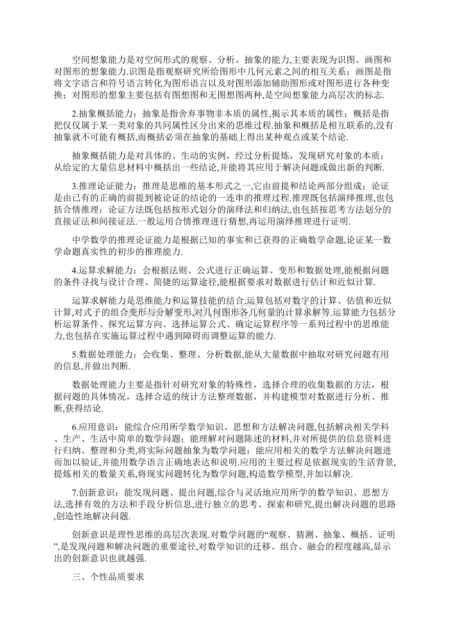 普通高等学校招生全国统一考试大纲文科数学word版.docx_第2页