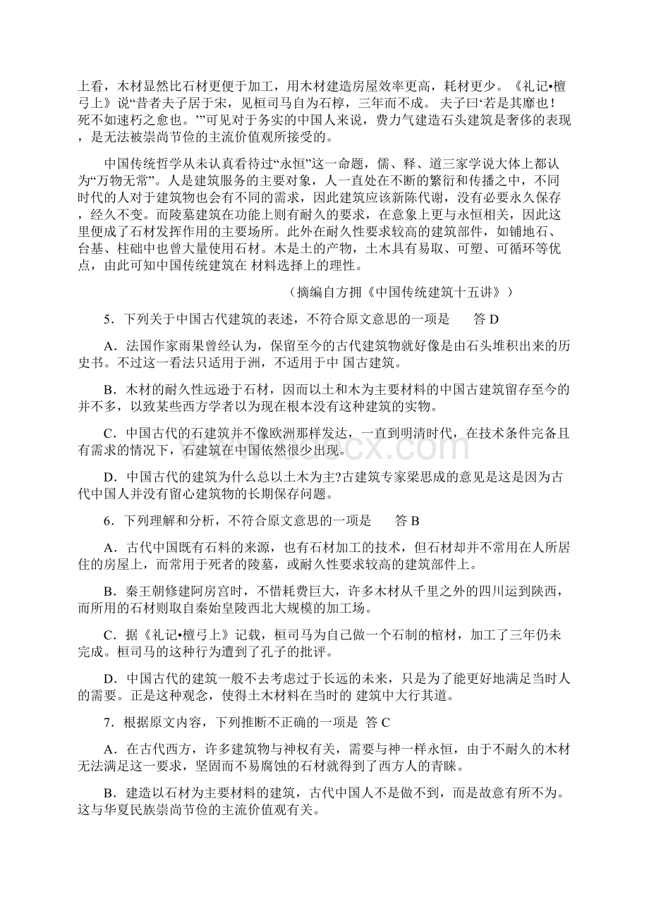 高考全国大纲卷语文试题文档格式.docx_第3页