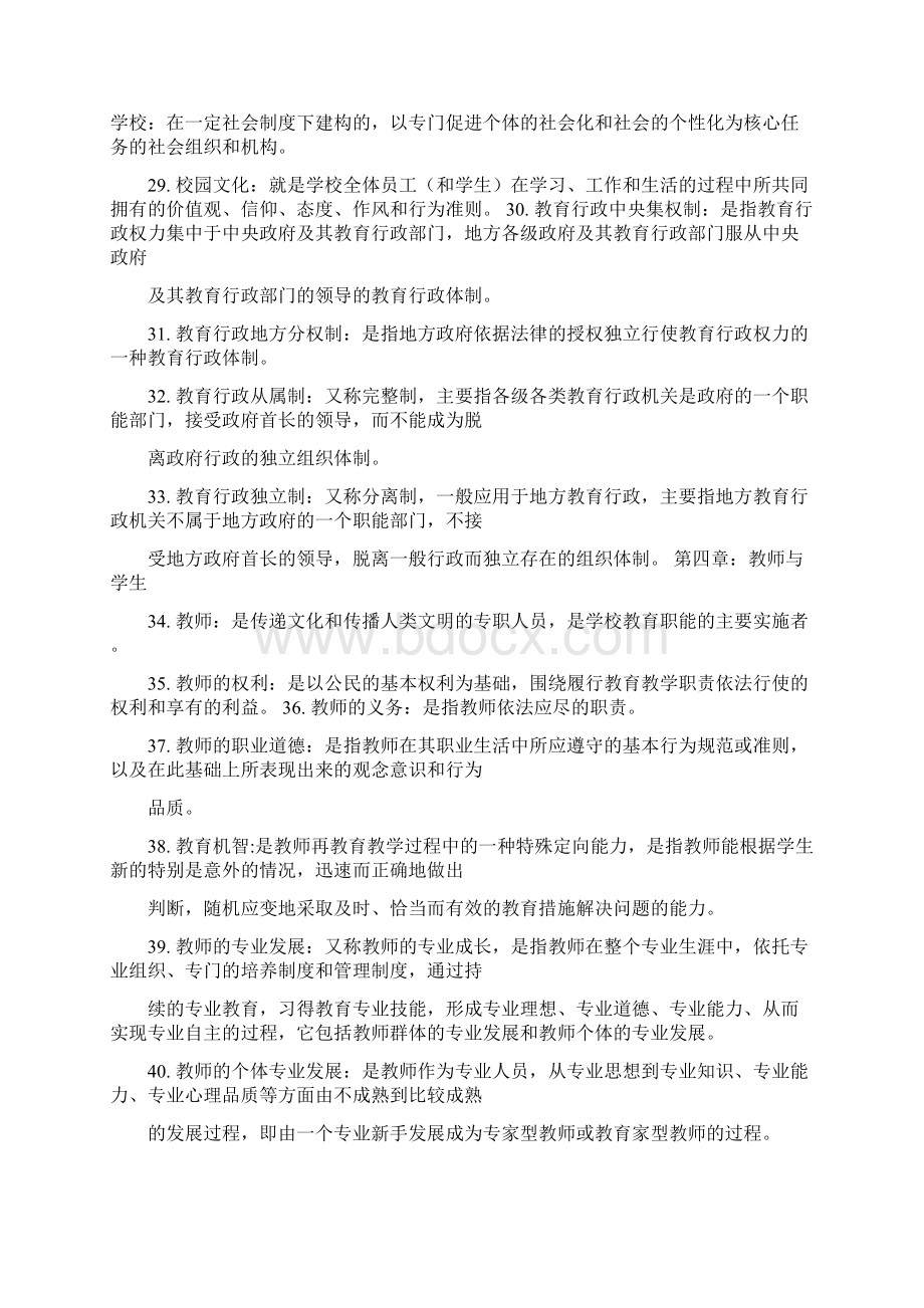 教师招聘教育基础名词解释Word格式.docx_第3页