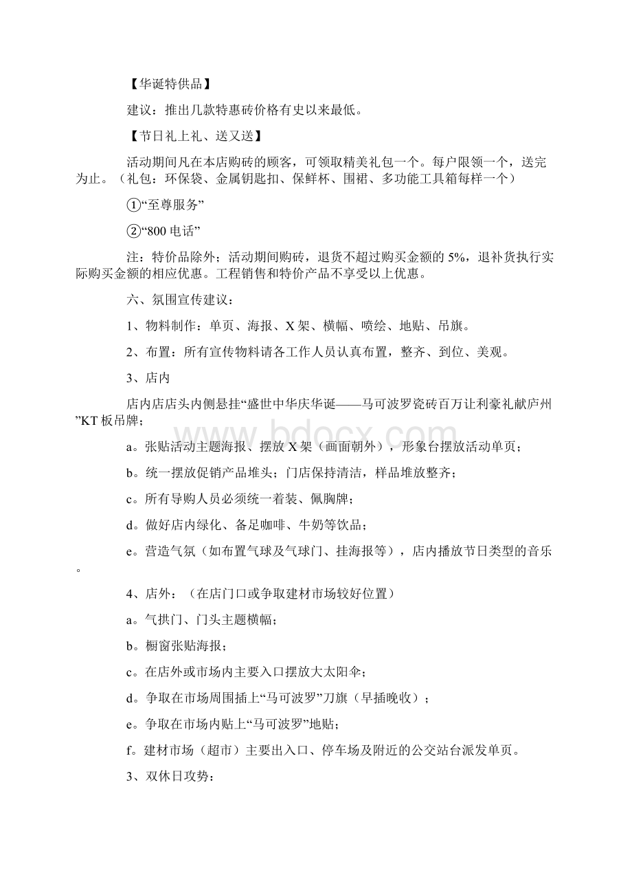 促销活动策划方案通用15篇Word文档格式.docx_第2页