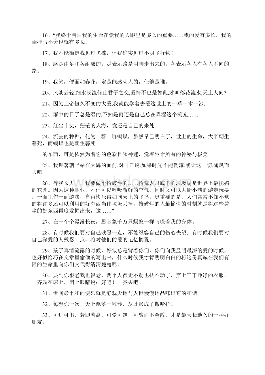 高考作文常用的句子.docx_第2页