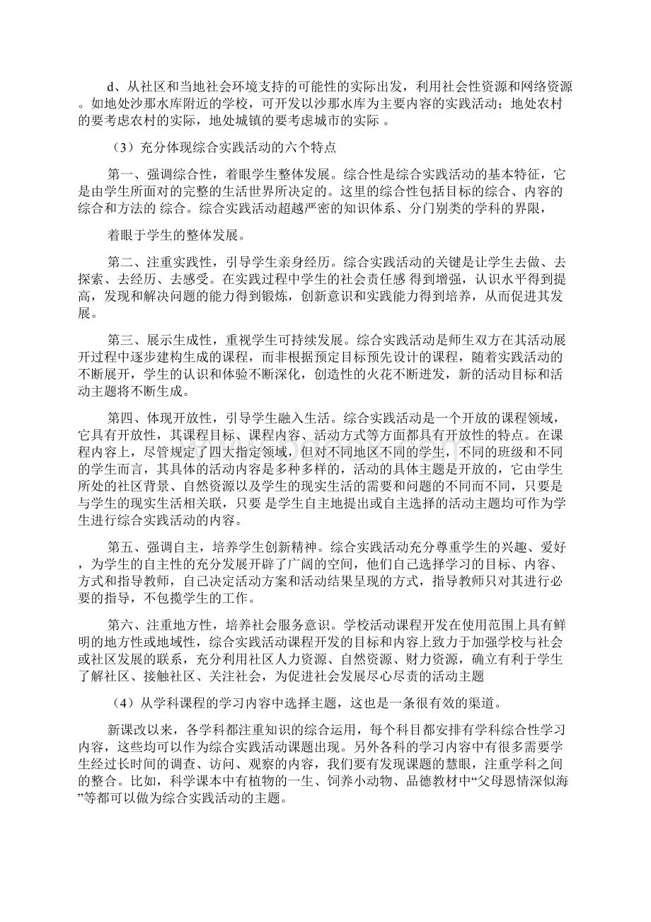 综合实践活动课程培训心得体会Word格式.docx_第2页