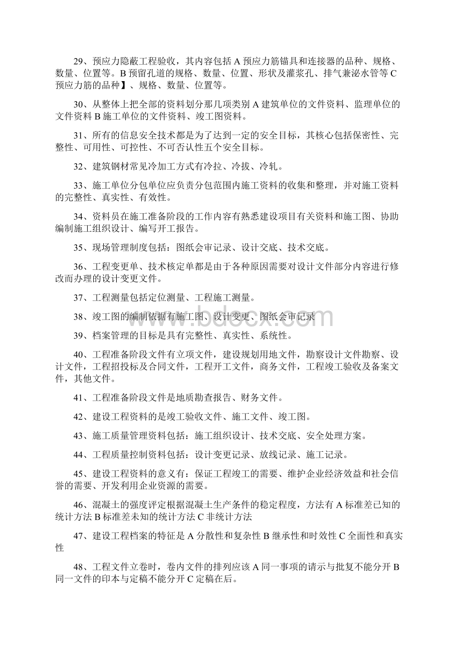 资料员考试重点知识点Word下载.docx_第3页